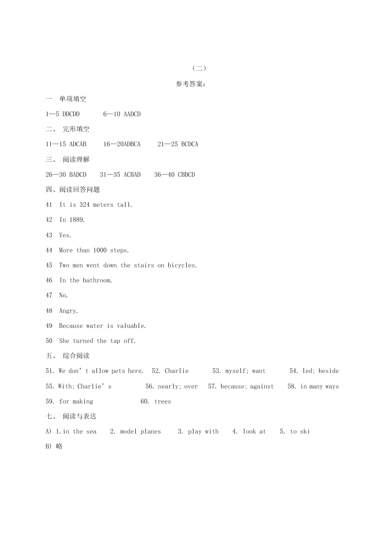 牛津深圳版辽宁省法库县东湖第二初级中学七年级英语暑假作业3（答案）