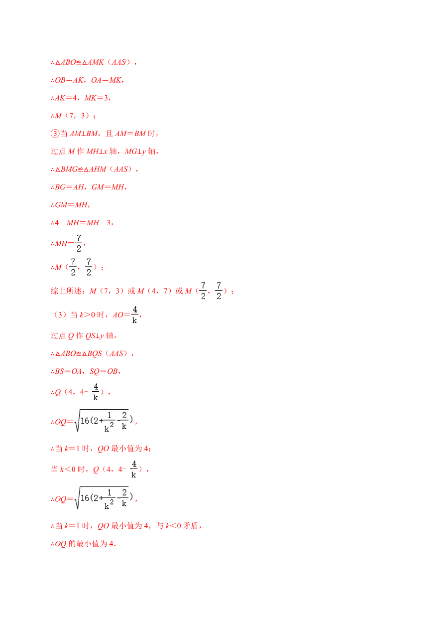 2020-2021学年北师大版初二数学上册难点突破17 一次函数中的构造等腰直角三角形法