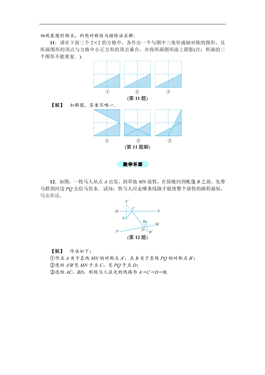 八年级数学上册基础训练 2.1  图形的轴对称（含答案）