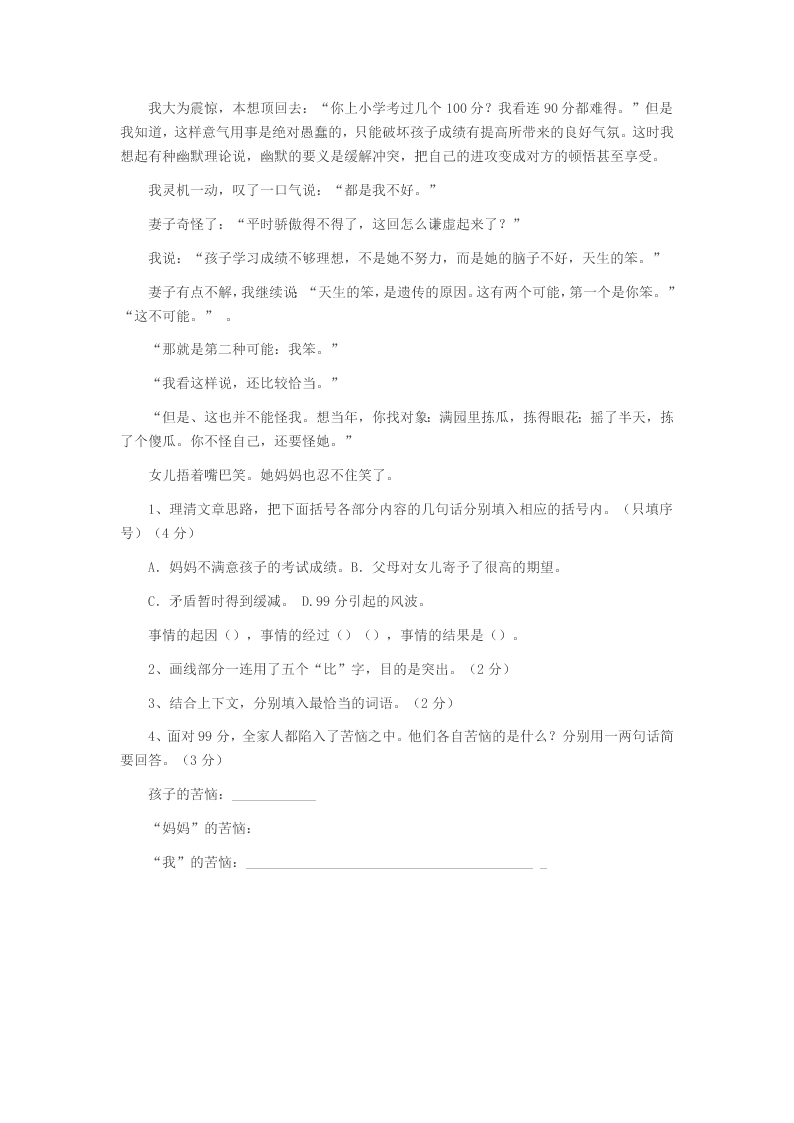 苏教版六年级上册语文第二单元测试卷