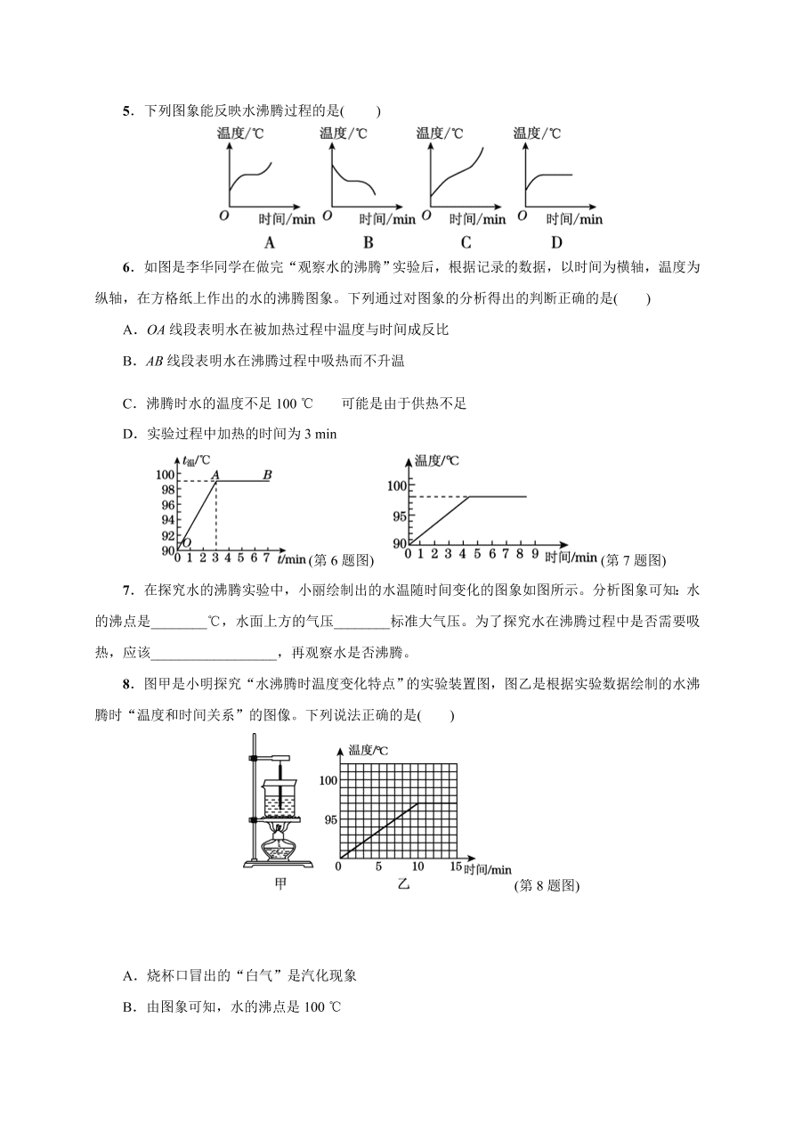 2020-2021学年初二物理上册考点专项练习2：用图象研究物态变化