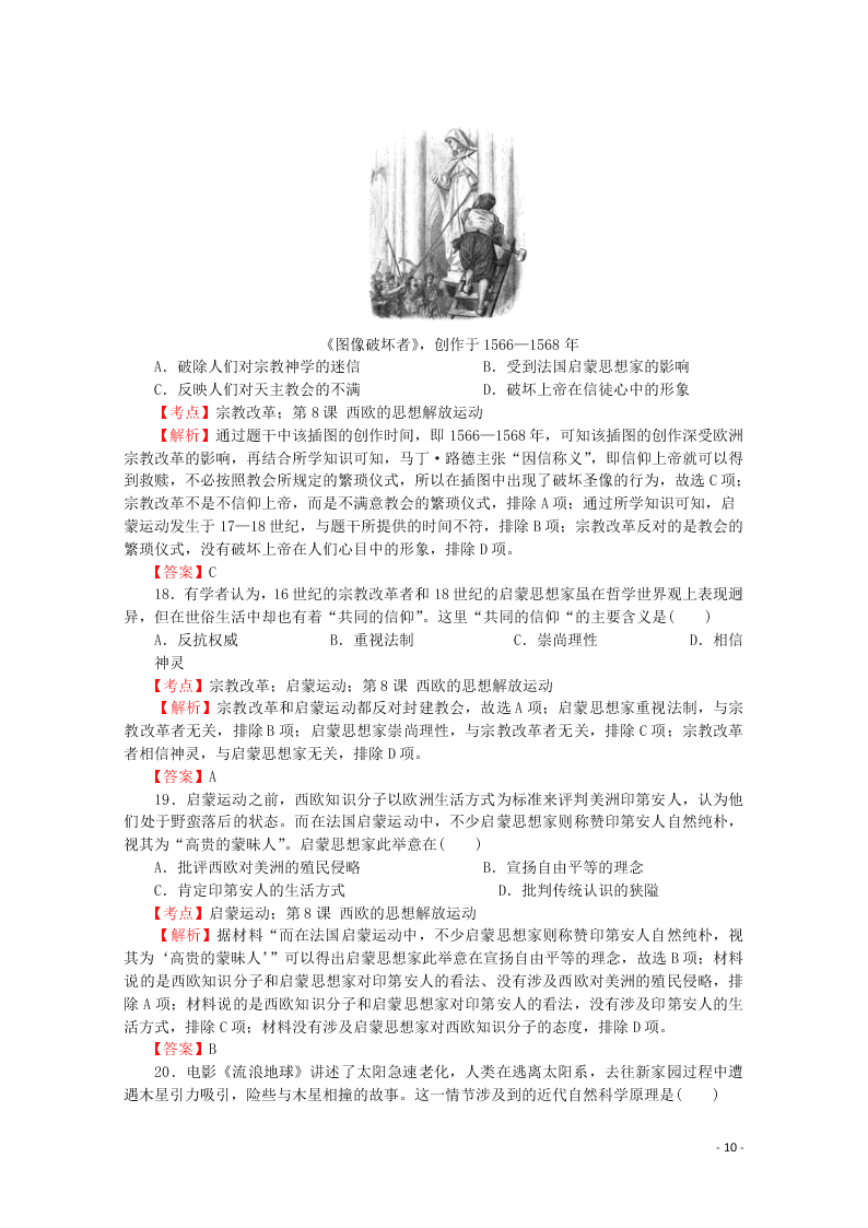 四川省广安市广安实验中学2020学年高二（下）历史第三次月考试题（含答案）