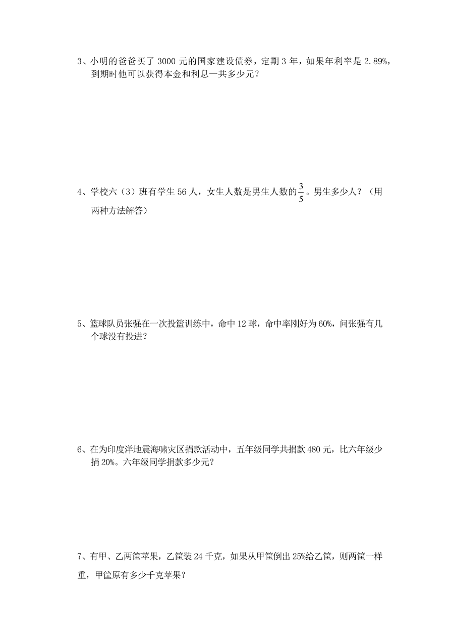 人教版六年级数学上册期末综合测试卷五