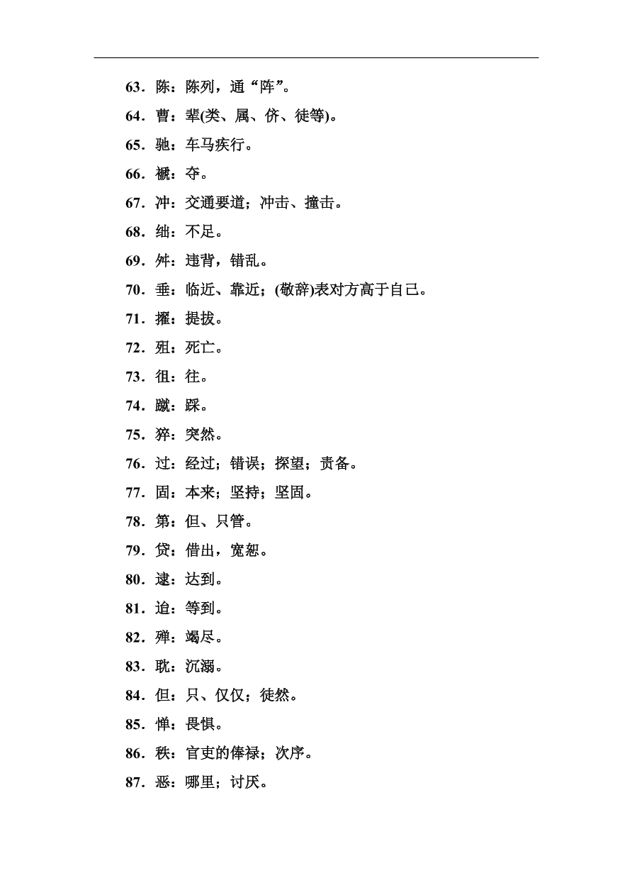 高考语文冲刺三轮总复习 背读知识3（含答案）