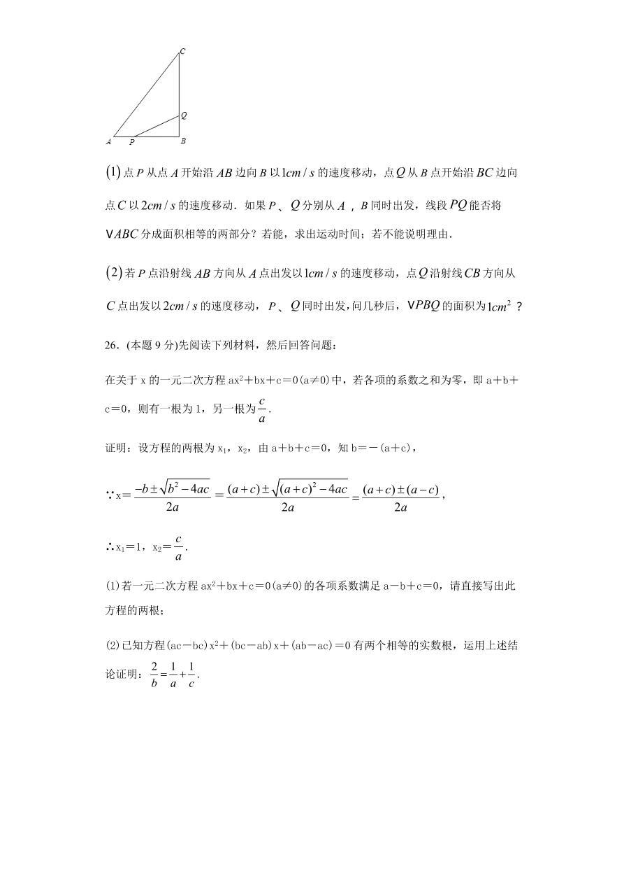 2020-2021学年人教版初三数学上册章节同步检测 第21章