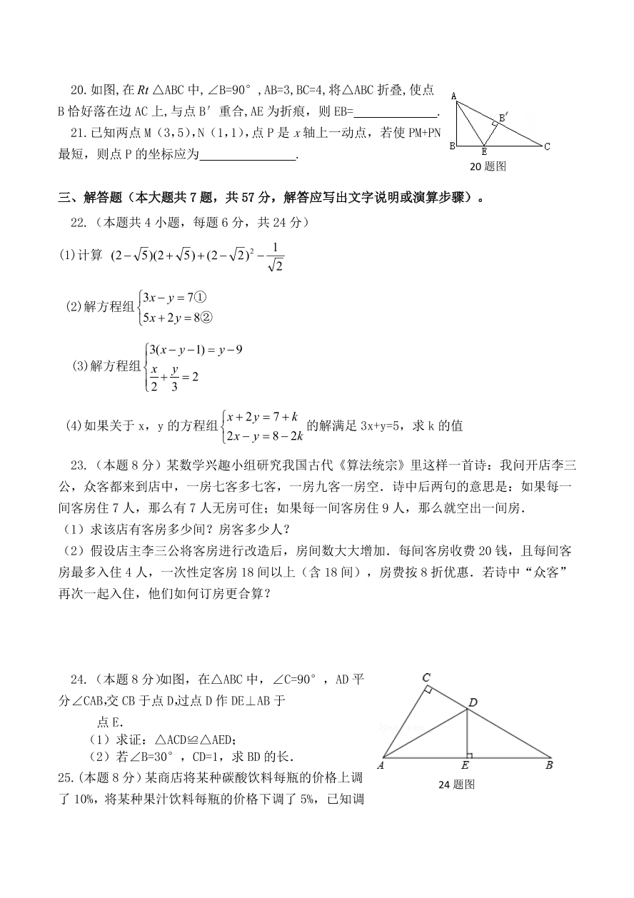 平顶山八年级数学第一学期第三次月考试题及答案