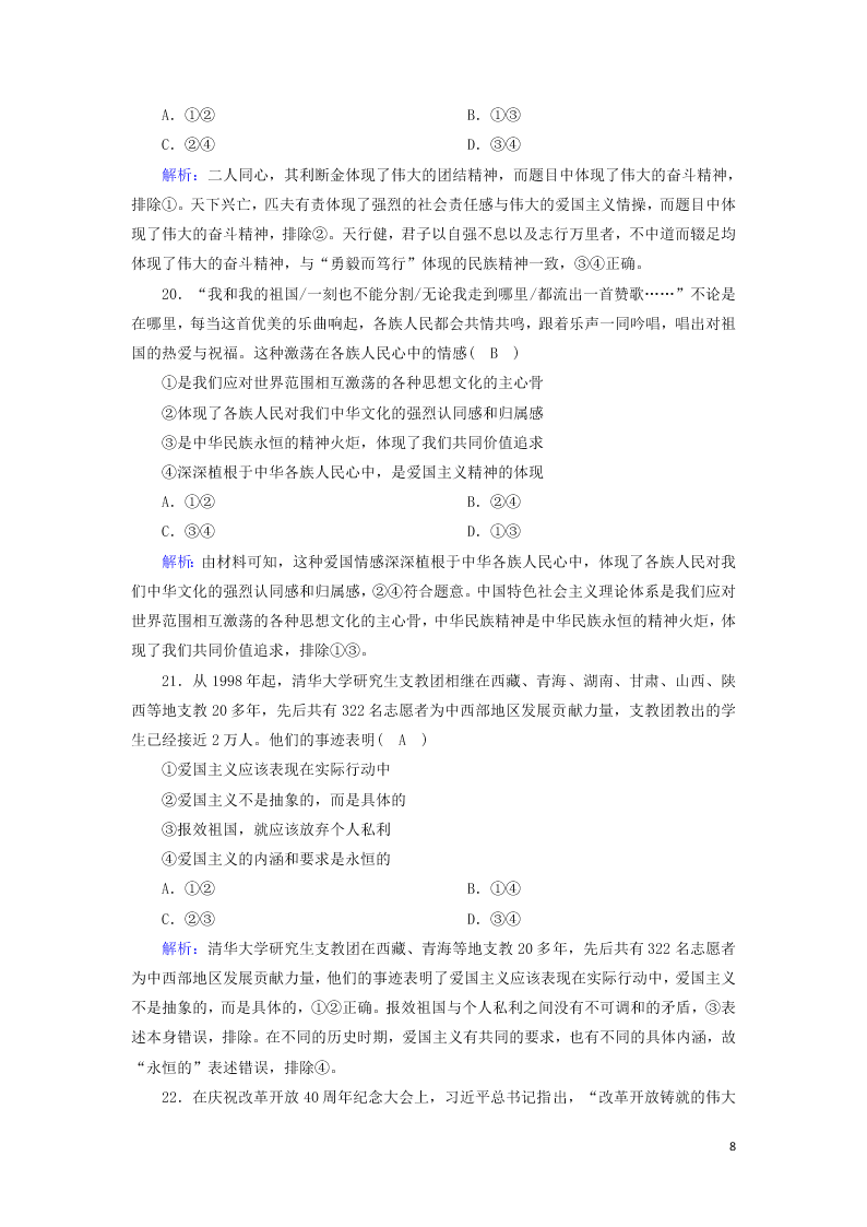 2021届高考政治一轮复习单元检测11第三单元中华文化与民族精神（含解析）