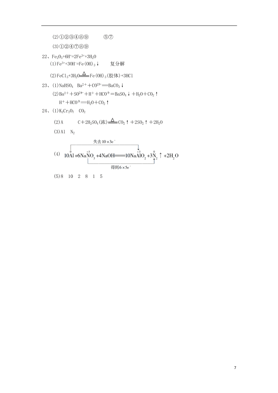 山东省济宁市曲阜市第一中学2020-2021学年高一化学10月月考试题