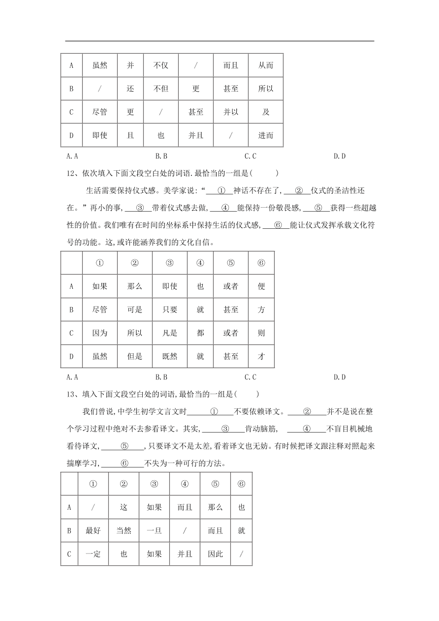 2020届高三语文一轮复习常考知识点训练4正确使用虚词（含解析）