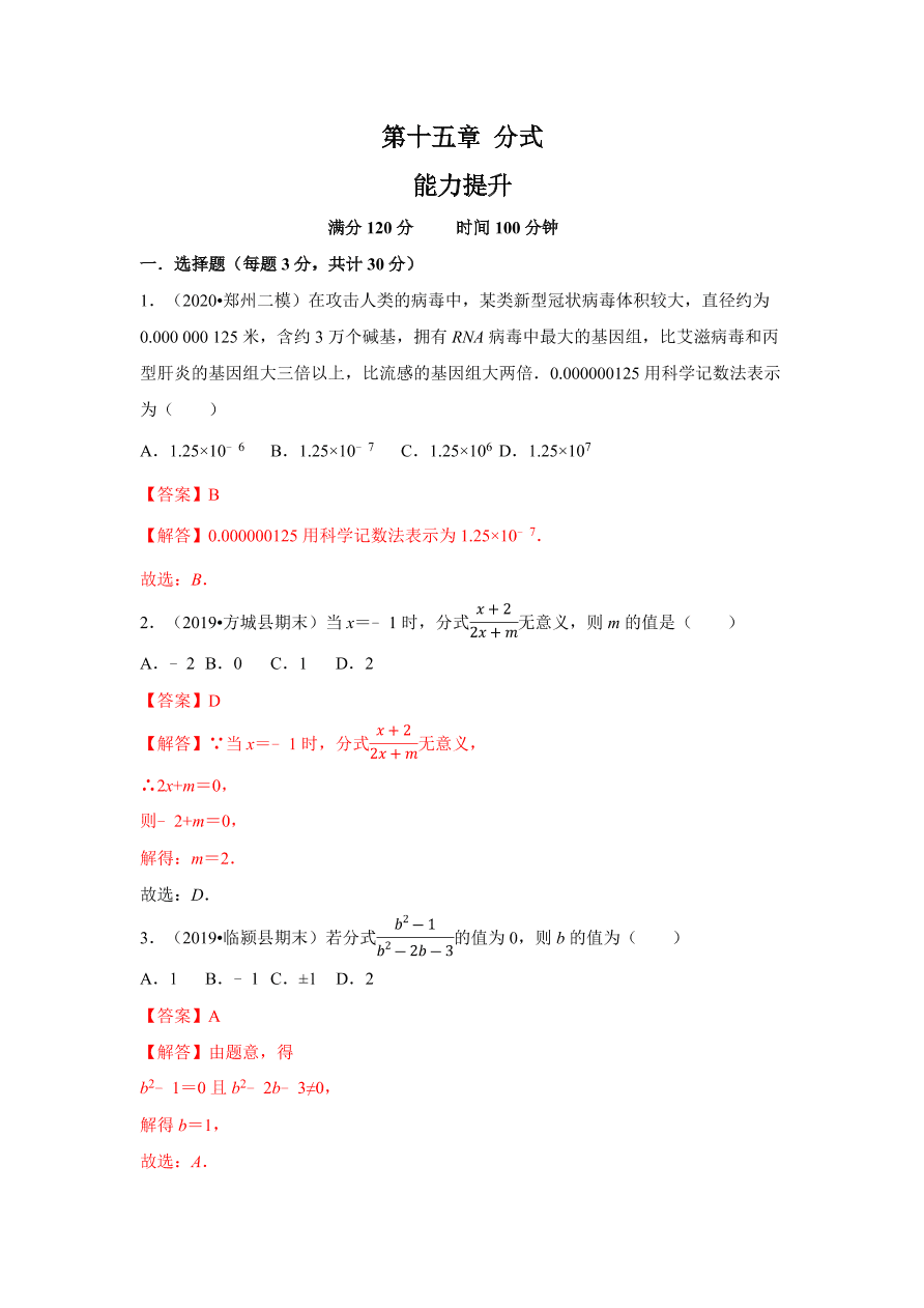 2020-2021学年初二数学第十五章 分式（能力提升卷）