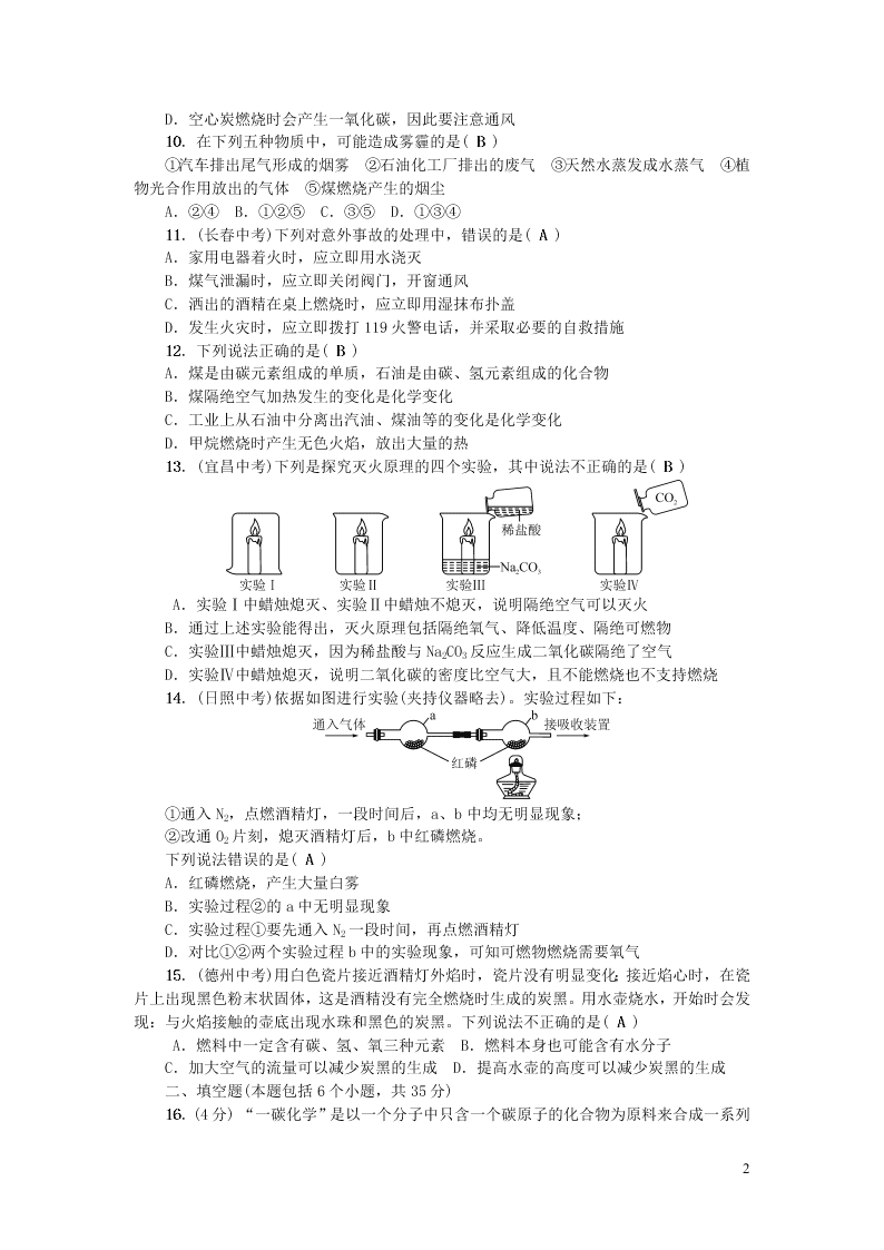 九年级化学上册第七单元燃料及其利用单元综合检测题（附答案新人教版）