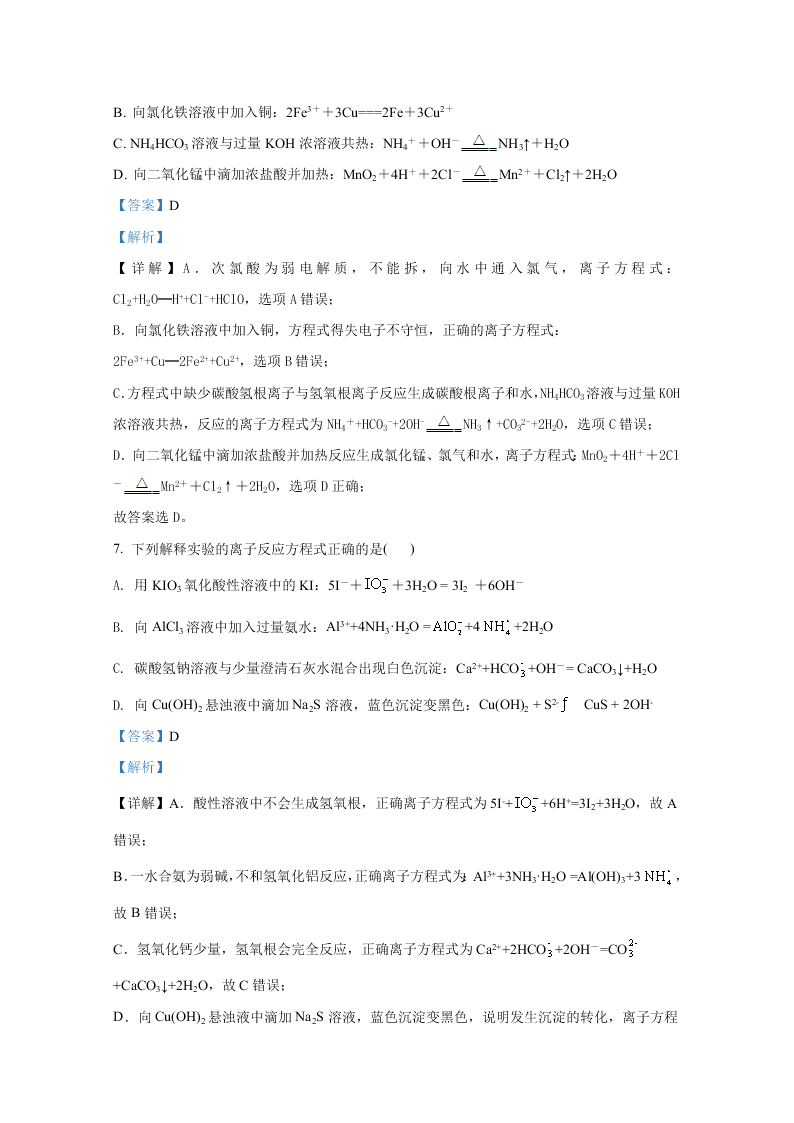 山东省邹城市兖矿第一中学2021届高三化学9月月考试题（Word版附解析）