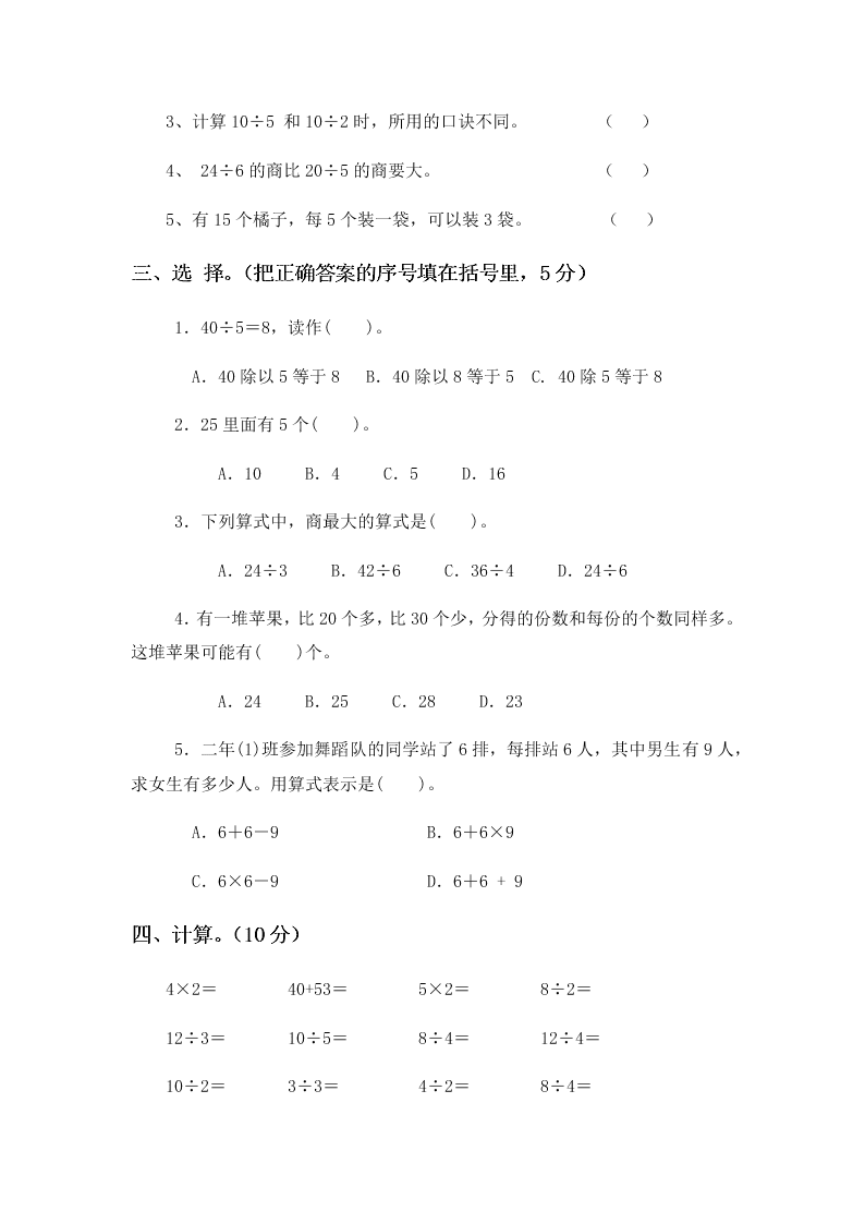 二年级数学下册第二单元综合练习卷