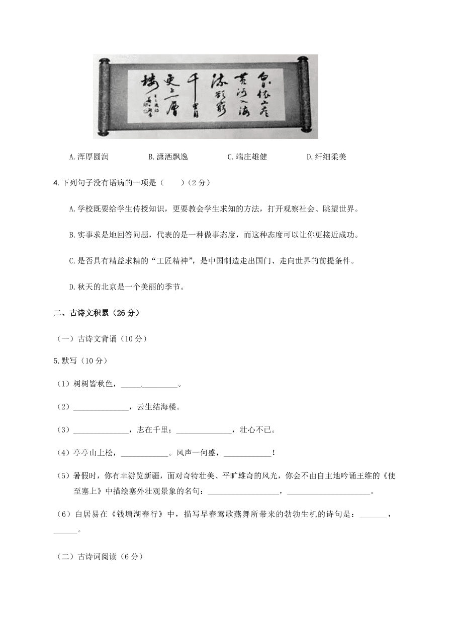 北京理工大学附属中学分校2020学年初二上学期月考语文试题（含答案）