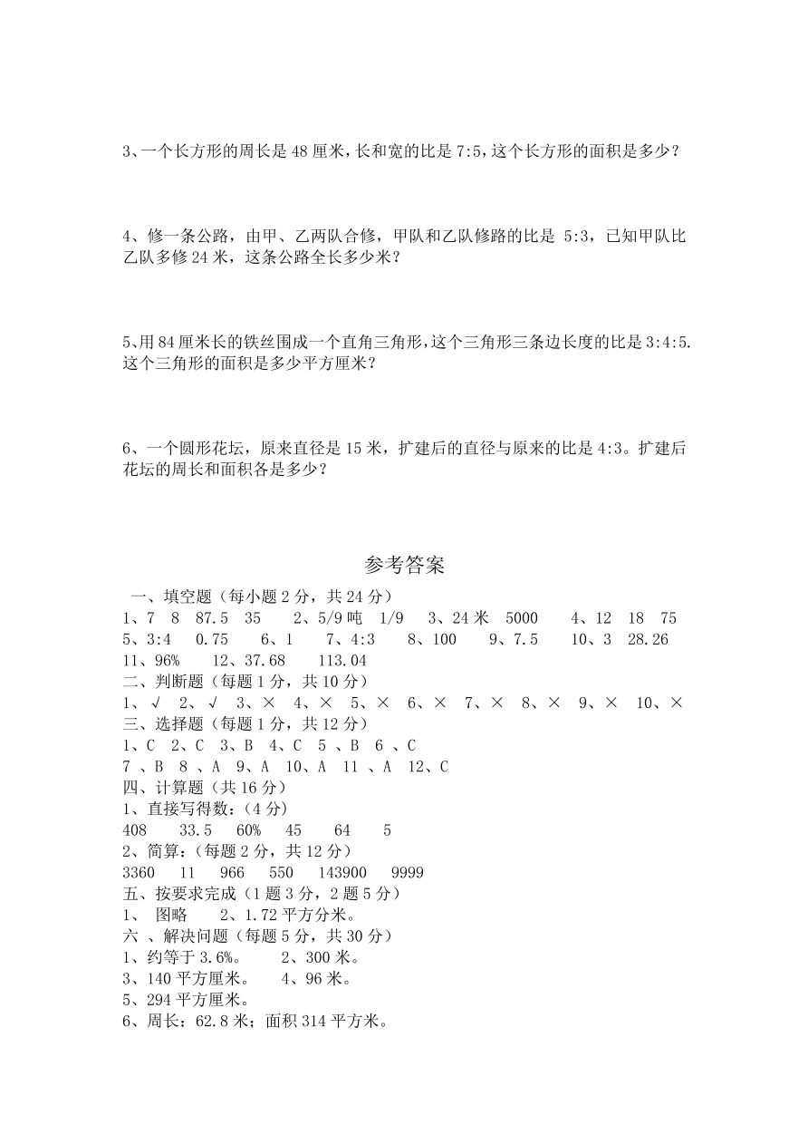 青岛版小学六年级数学上册期末测试卷及答案（PDF）