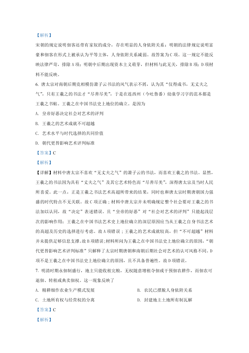 山东省枣庄市第三中学2021届高三历史9月阶段性试题（Word版附解析）