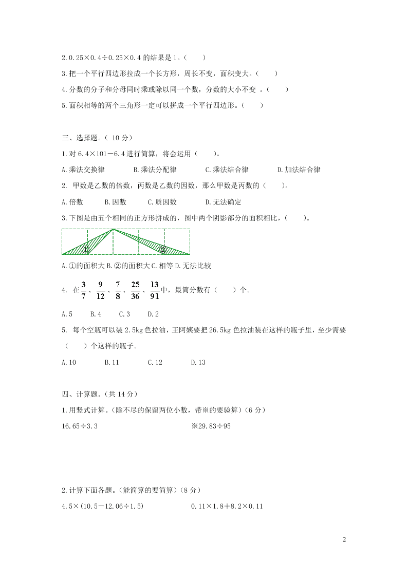 北师大版五年级数学上学期期末综合检测题（含答案）