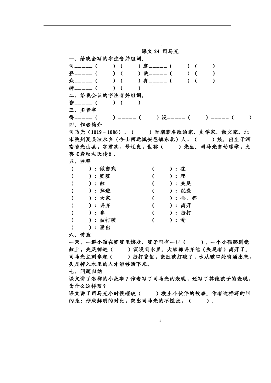 部编版三年级语文上册第八单元知识梳理填空（附答案）