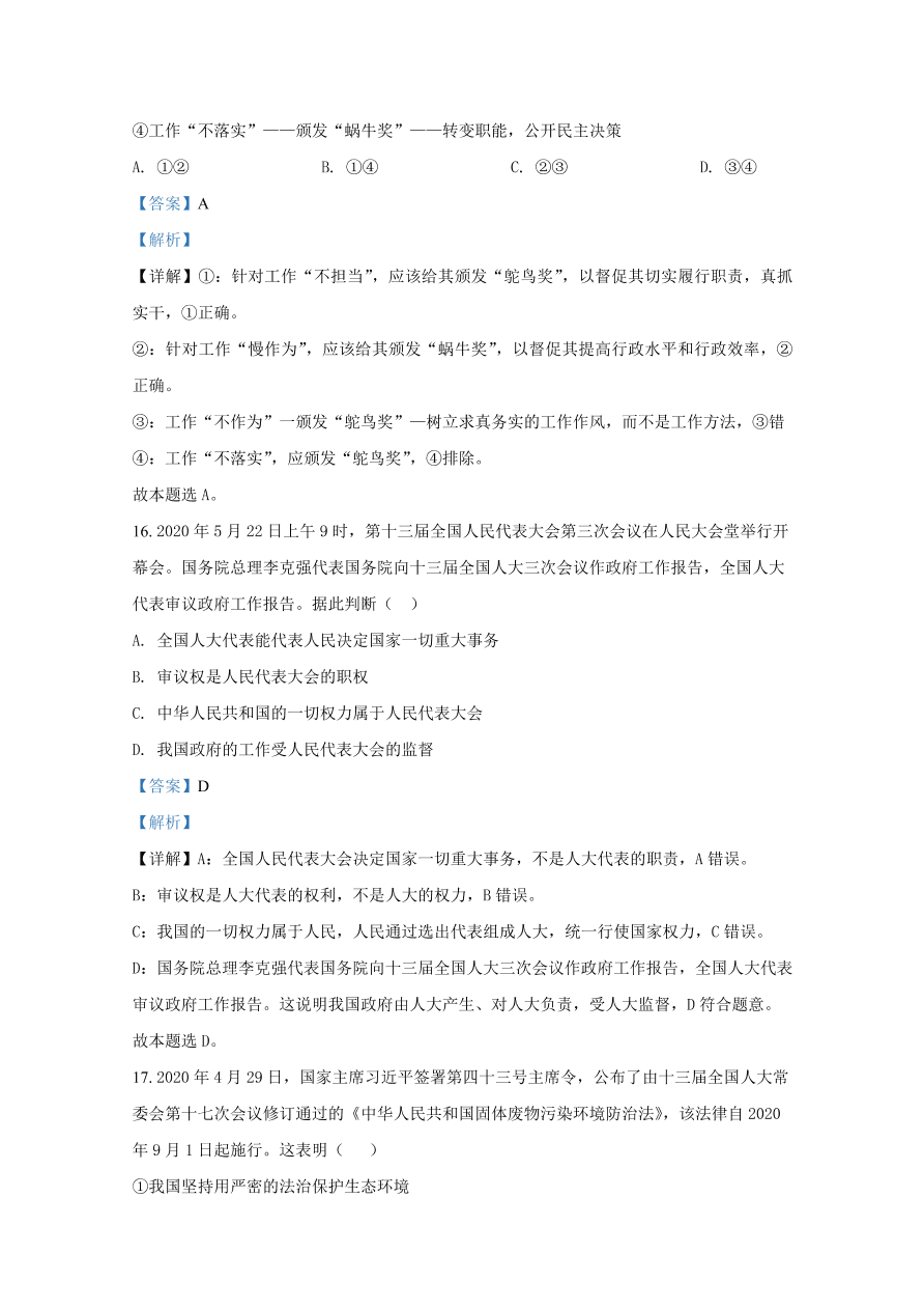 山东省滕州市一中2021届高三政治10月月考试题（Word版附解析）