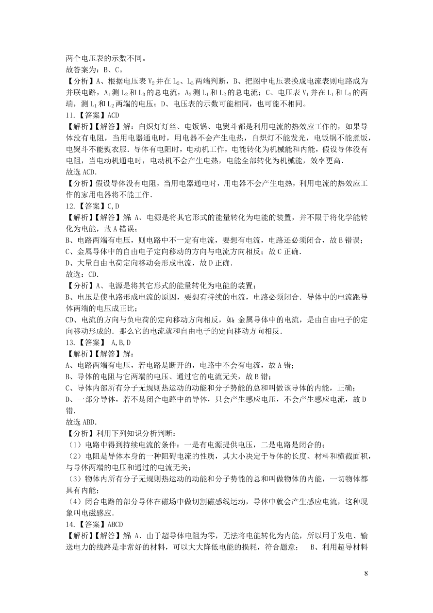 九年级物理全册第十一章简单电路单元同步练习（含答案北师大版）