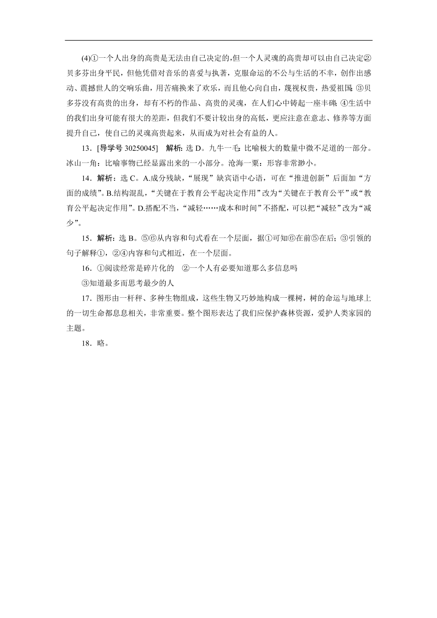 粤教版高中语文必修五第三单元《戏剧》同步测试卷及答案B卷