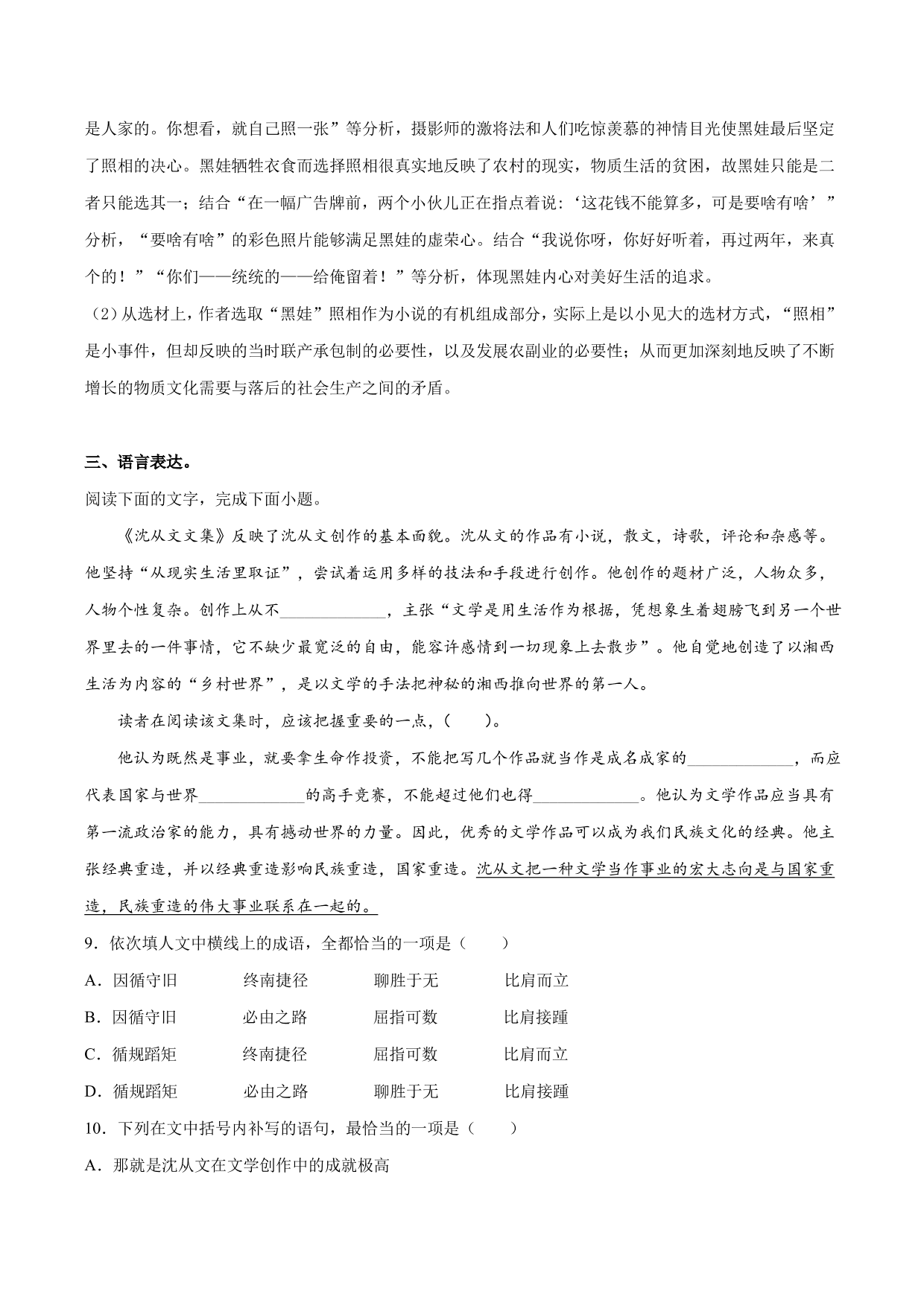 2020-2021学年高二语文上学期同步练习《边城》（含解析）