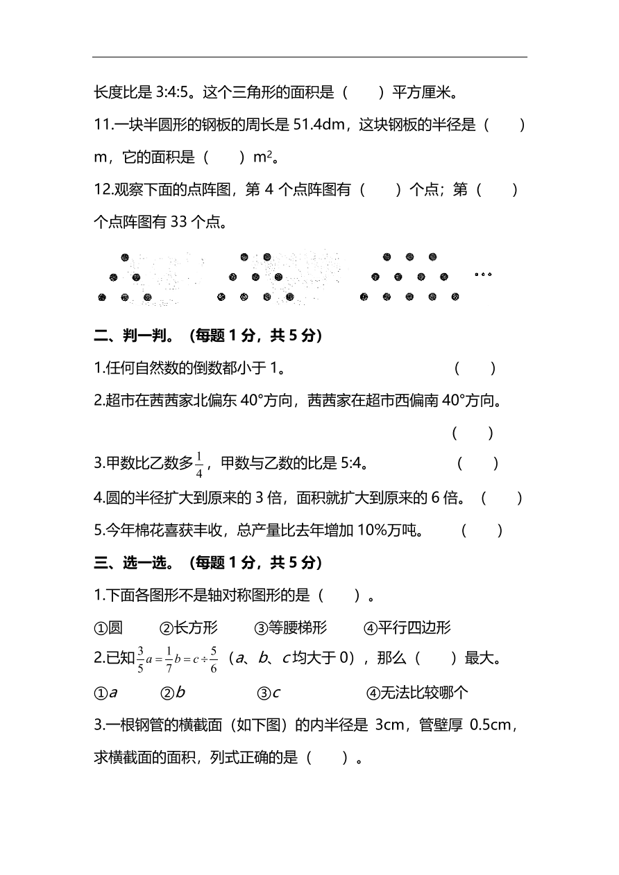 人教版小学六年级数学（上）期末测试卷五及答案（PDF）