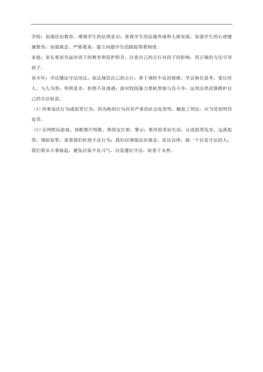 新人教版 八年级道德与法治上册第五课做守法的公民同步测试（含答案）