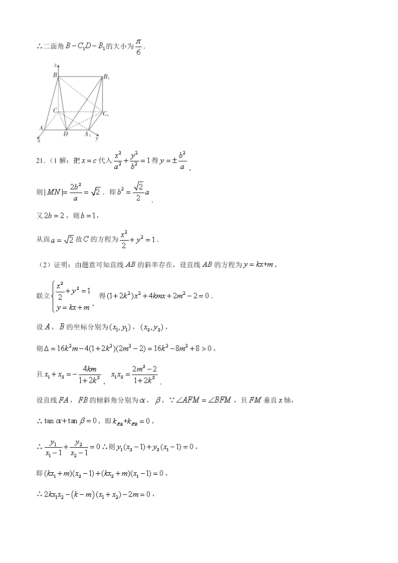 河北省五个一名校联盟2021届高三数学上学期第一次联考试题（Word版附答案）