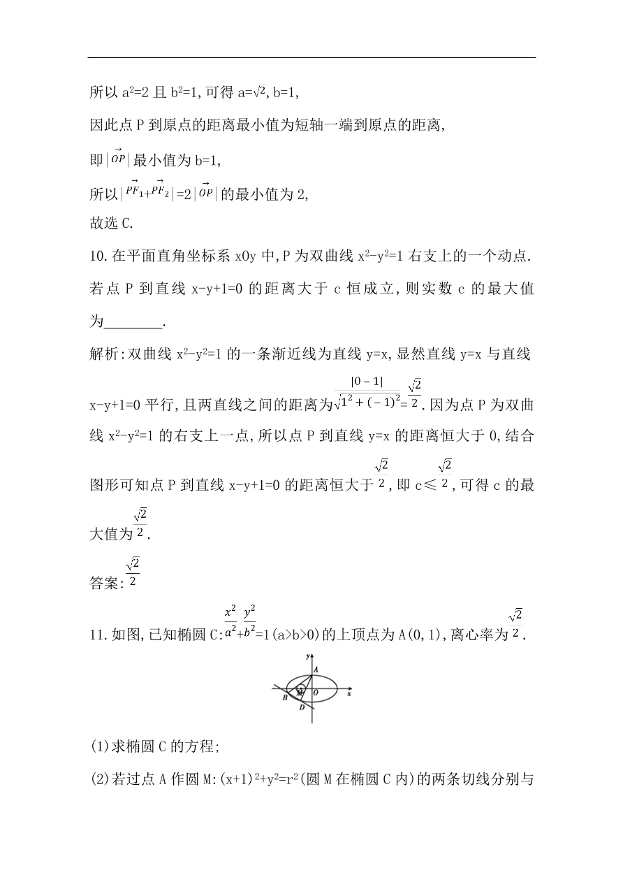 高中导与练一轮复习理科数学必修2习题 第八篇第7节 圆锥曲线的综合问题 （含答案）