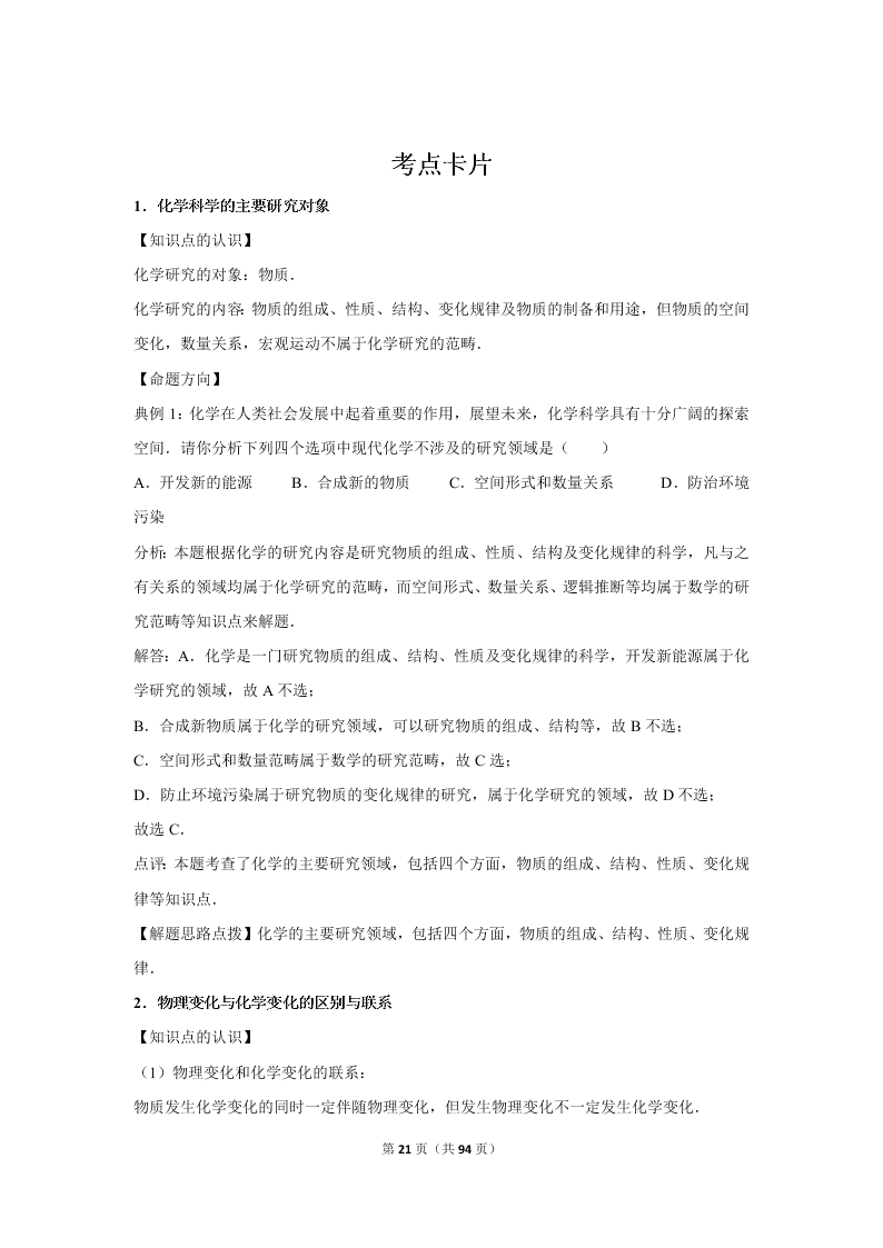 2020届山东新高考化学仿真试卷（2）（Word版附解析）