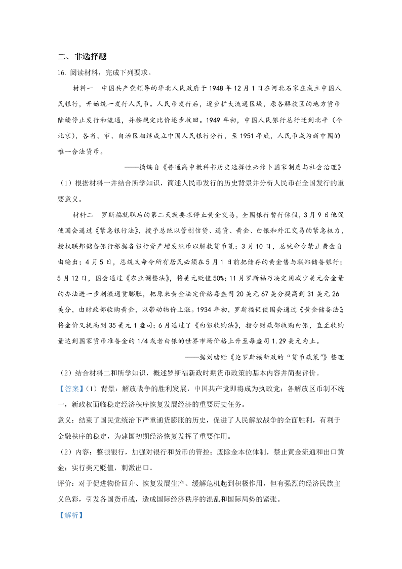 河北省唐山市2021届高三历史上学期第一次摸底考试试题（Word版附解析）