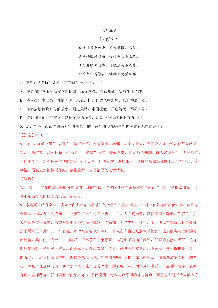 2020-2021学年高考语文一轮复习易错题30 诗歌鉴赏之错误理解诗歌句意