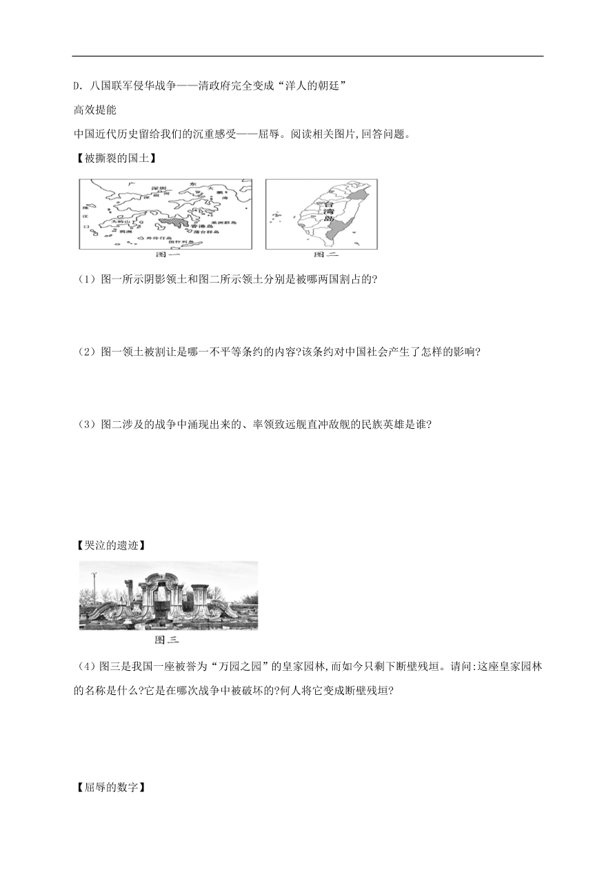 中考历史总复习第一篇章教材巩固主题五列强的侵略与中国人民的抗争试题（含答案）