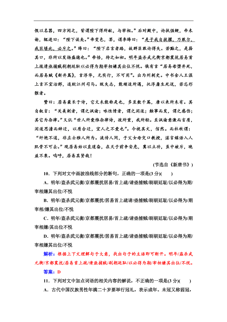 粤教版高中语文必修四第二单元质量检测卷及答案