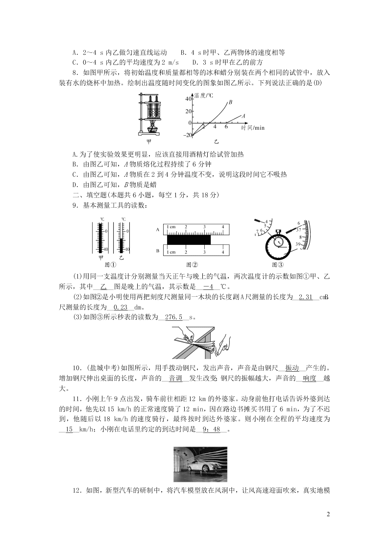 八年级物理上册单元清4检测内容期中测试（附答案新人教版）