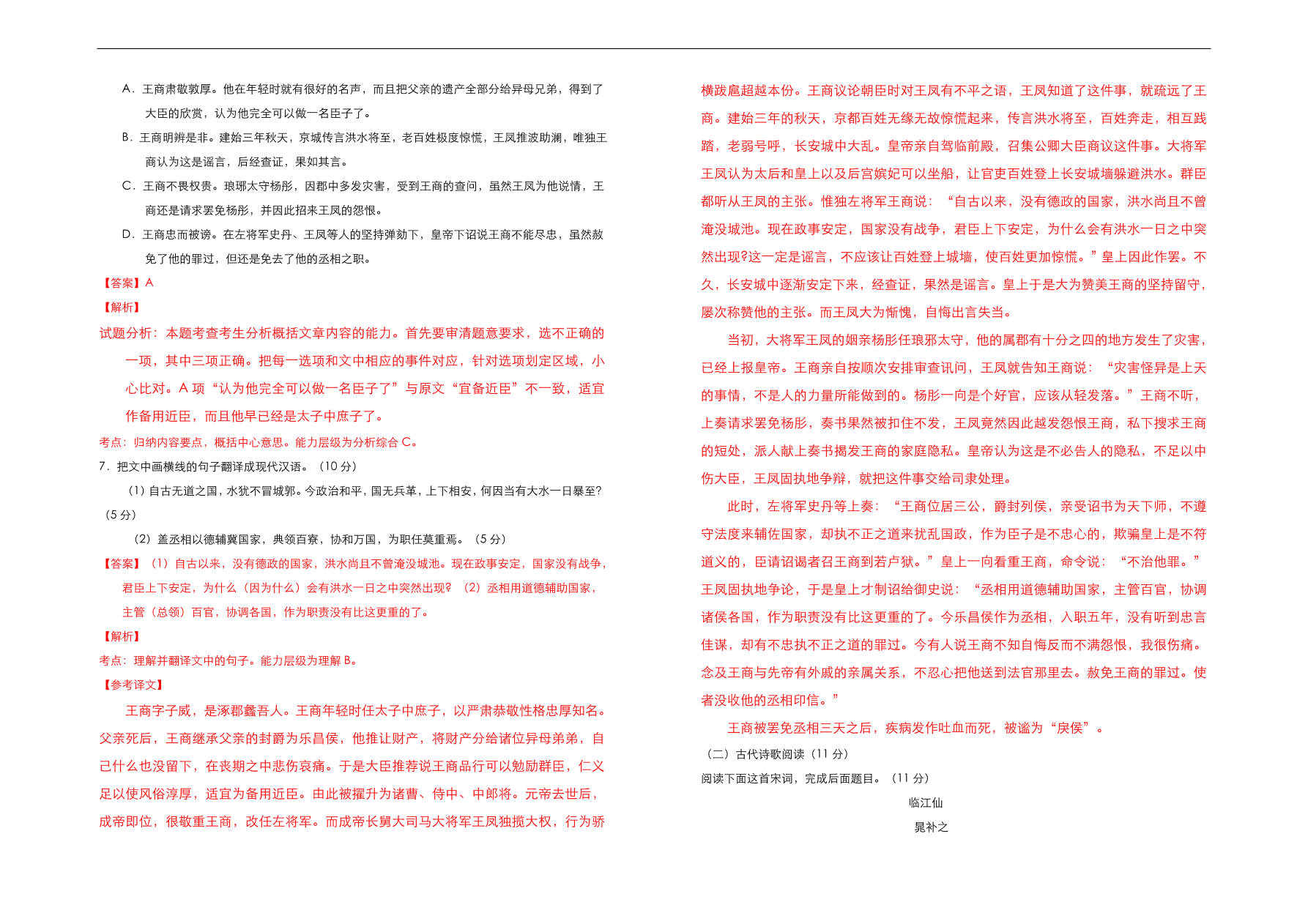 人教版高中语文必修1  第四单元测试卷（A卷）（含答案解析）