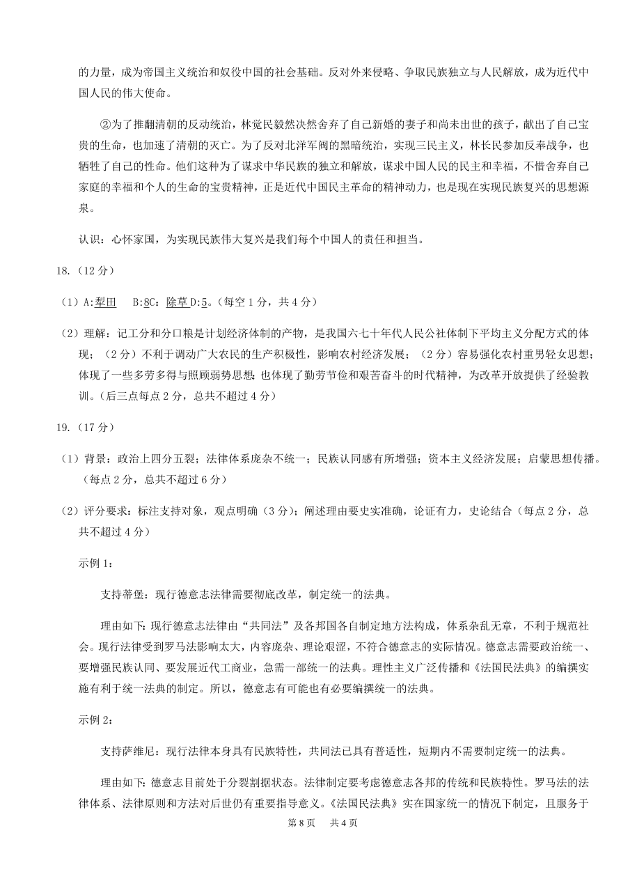 重庆强基联合体2021届高三历史12月质量检测试题（附答案Word版）