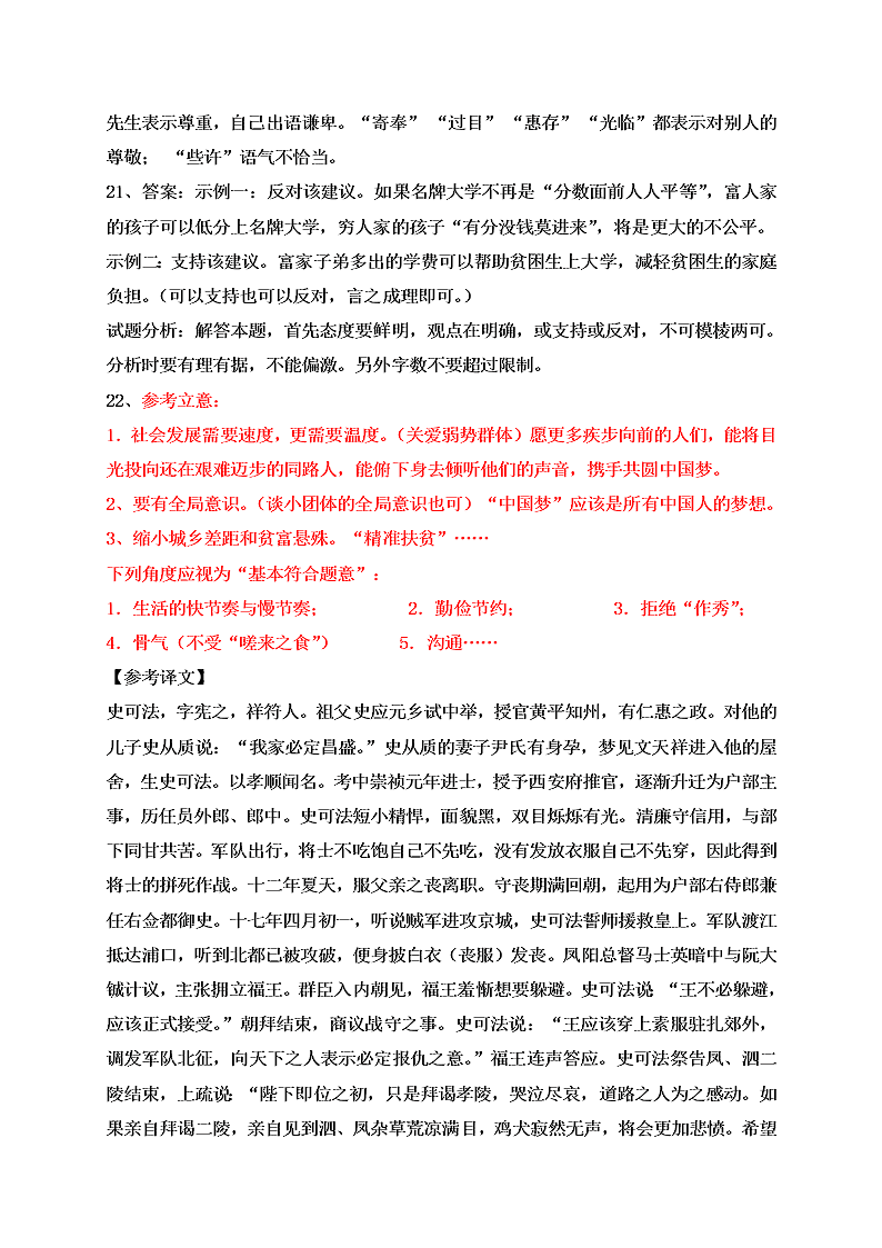 河北省泊头市第一中学2019-2020学年高一上学期第四次月考语文试题   