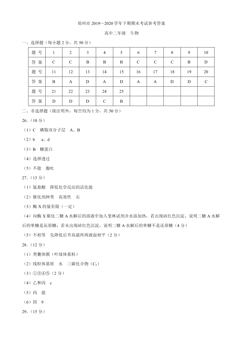 河南省郑州市2019-2020高二生物下学期期末考试试题（Word版附答案）