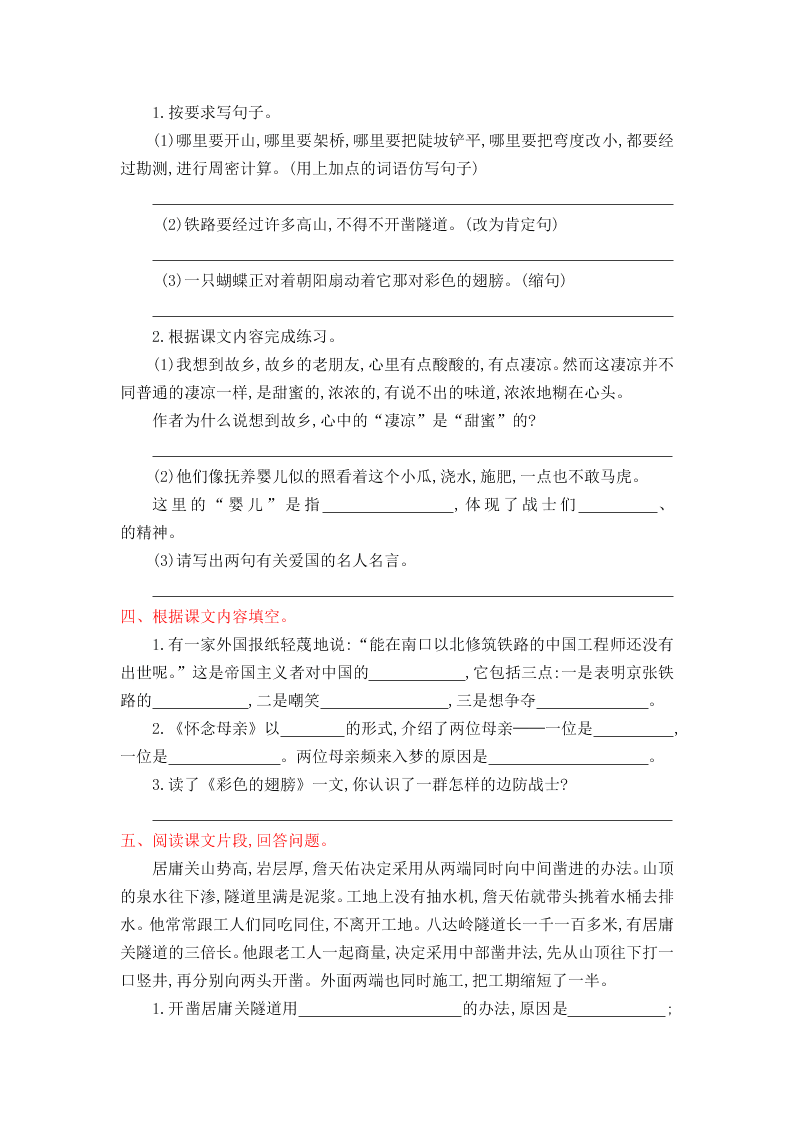 人教版六年级上册语文第二单元提升练习题及答案