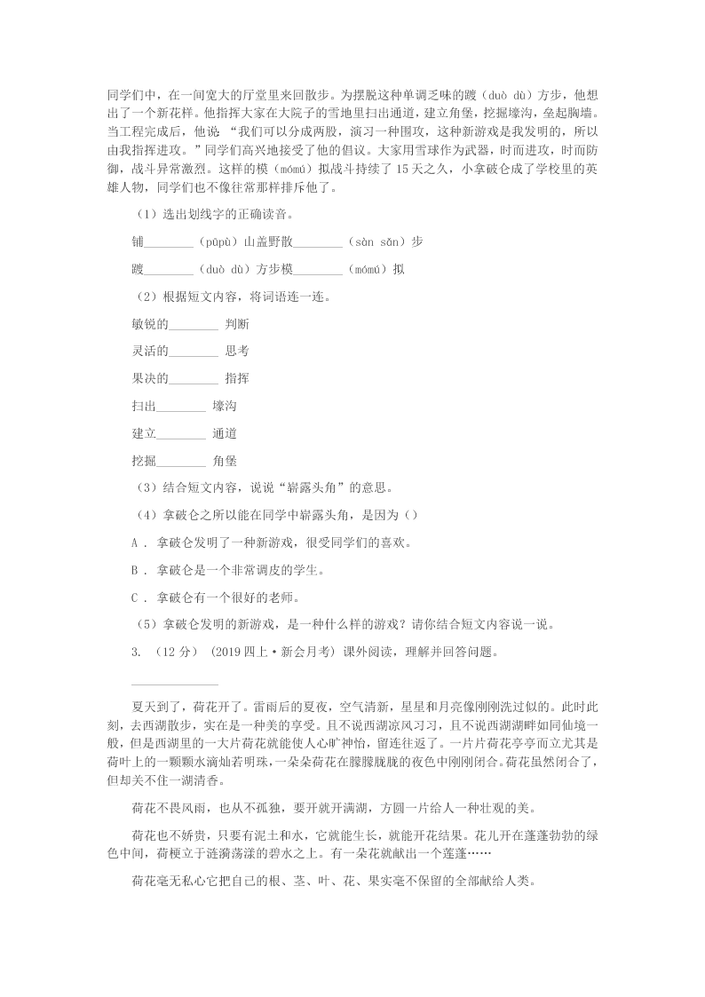 2019-2020年人教版五年级上学期语文期末专项复习卷(七)(II )卷