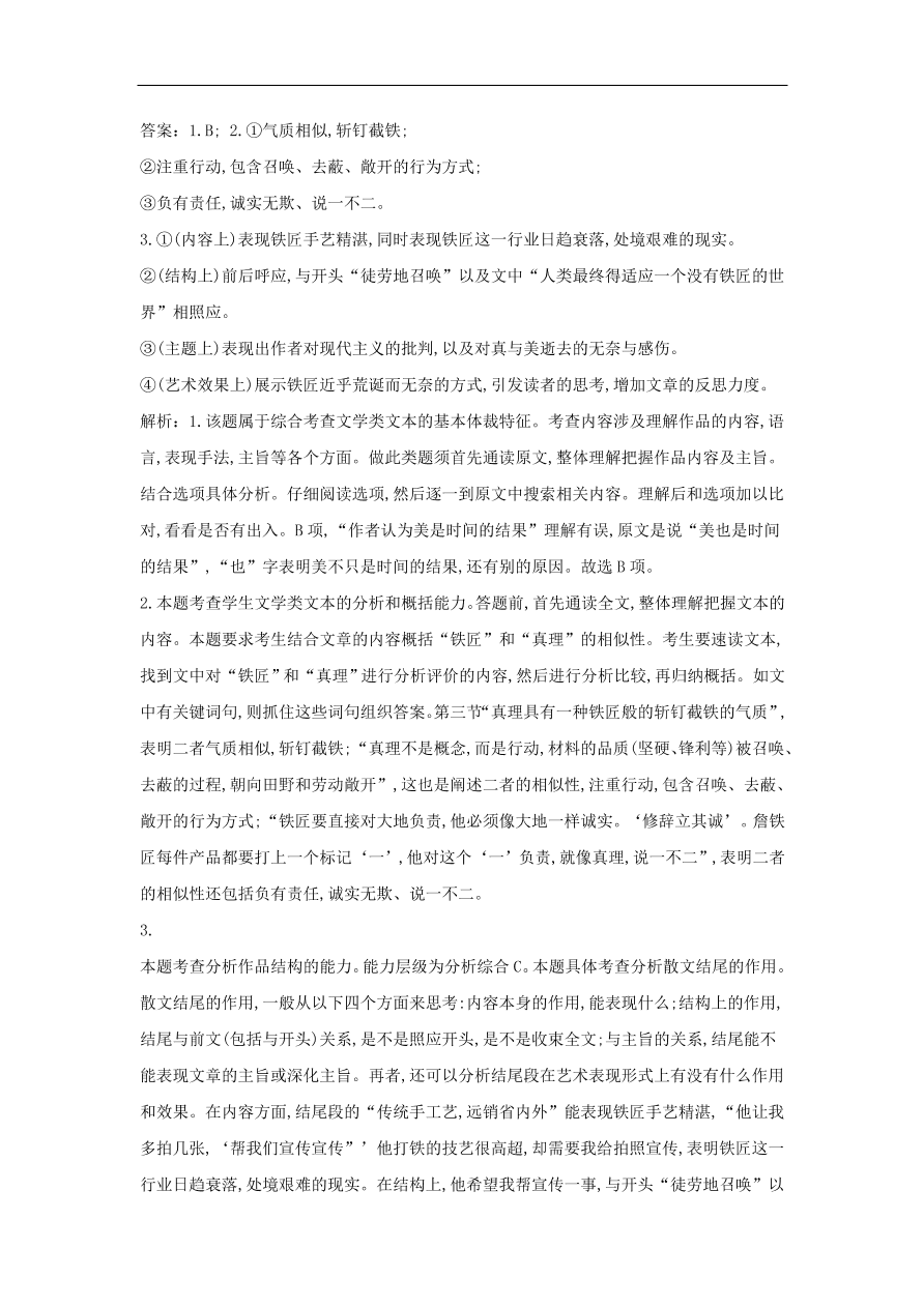 2020届高三语文一轮复习知识点7文学类文本阅读散文（含解析）