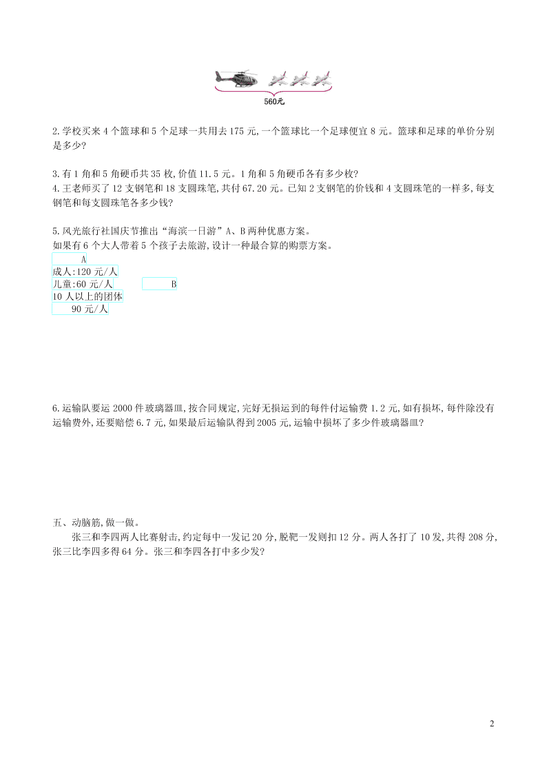 六年级数学上册四解决问题的策略单元测试卷（苏教版）