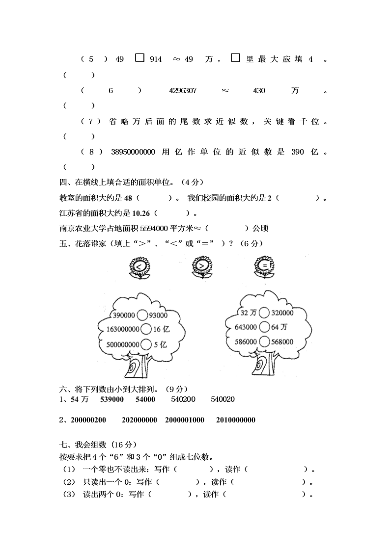 人教版四年级上册数学第一二单元试卷