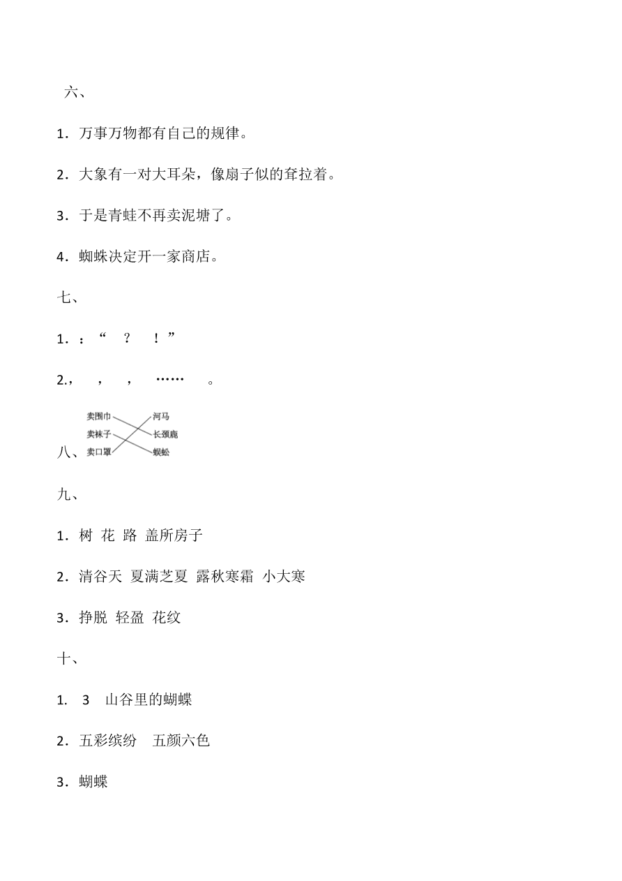 人教部编版二年级下册语文试题- 第七单元测试卷有答案