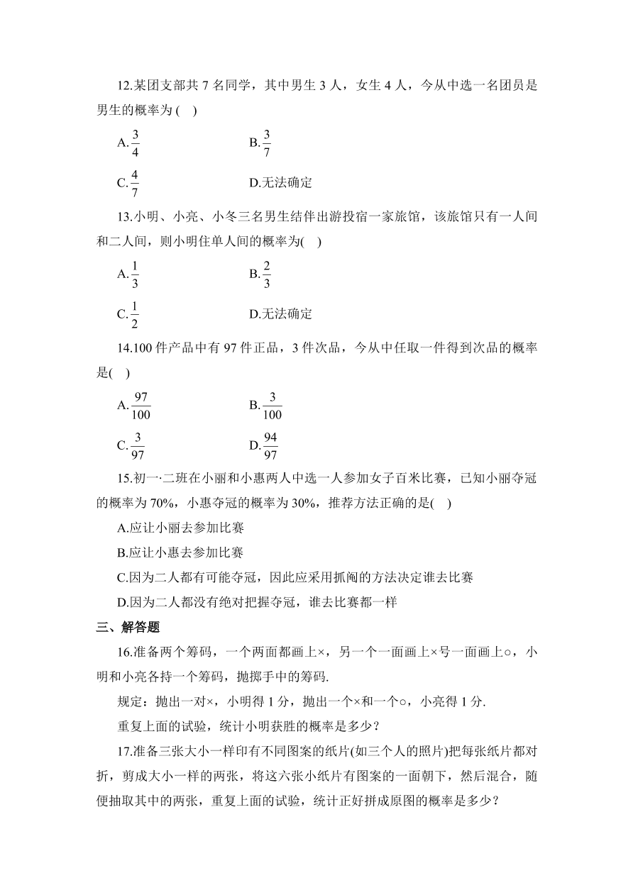 七年级数学下册《6.3等可能事件的概率》同步练习及答案6