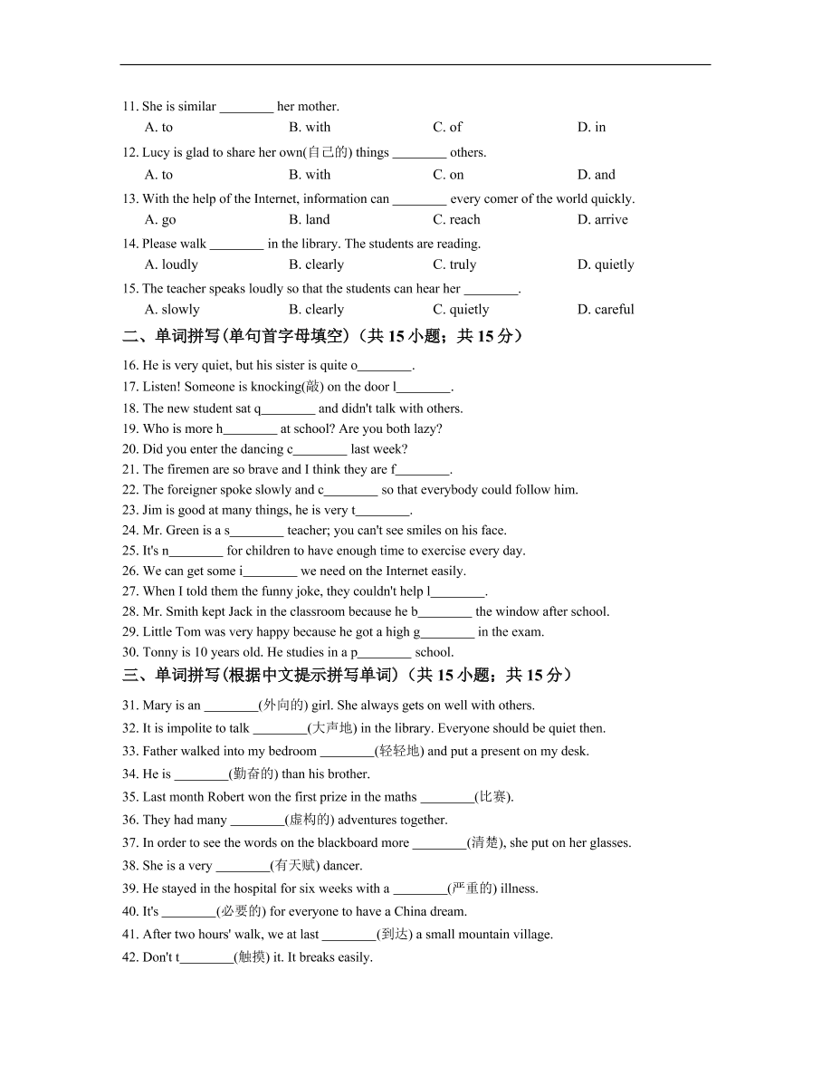 人教版八年级英语上册Unit3 I’m more outgoing than my sister.单元练习及答案