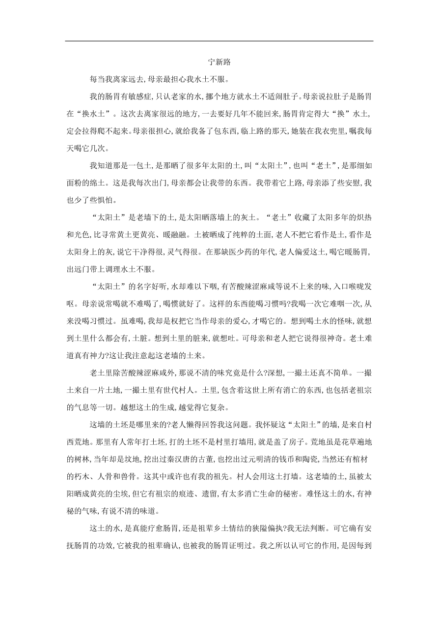 2020届高三语文一轮复习常考知识点训练25文学类文本阅读（含解析）