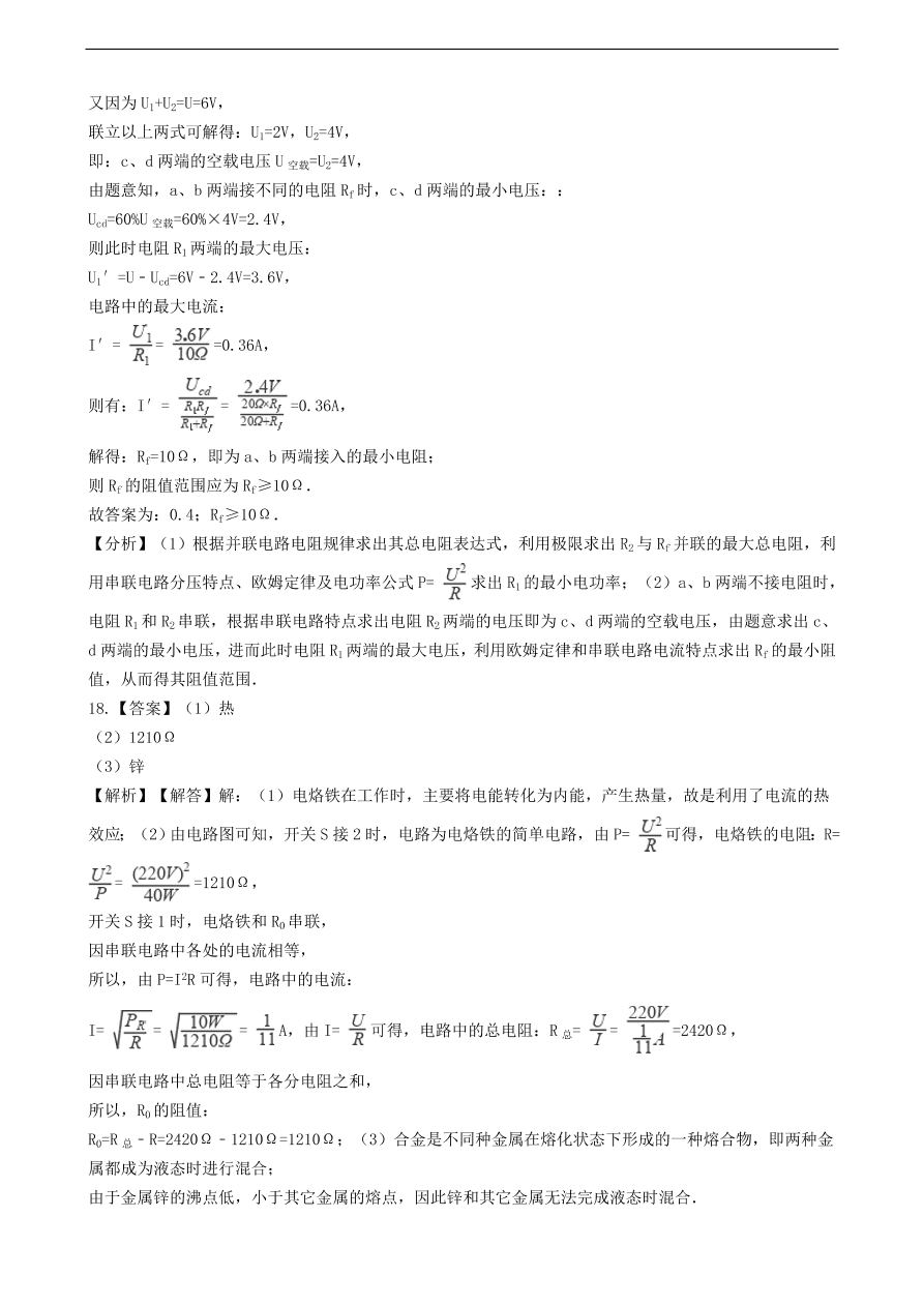 教科版九年级物理上册6.2《电功率》同步练习卷及答案